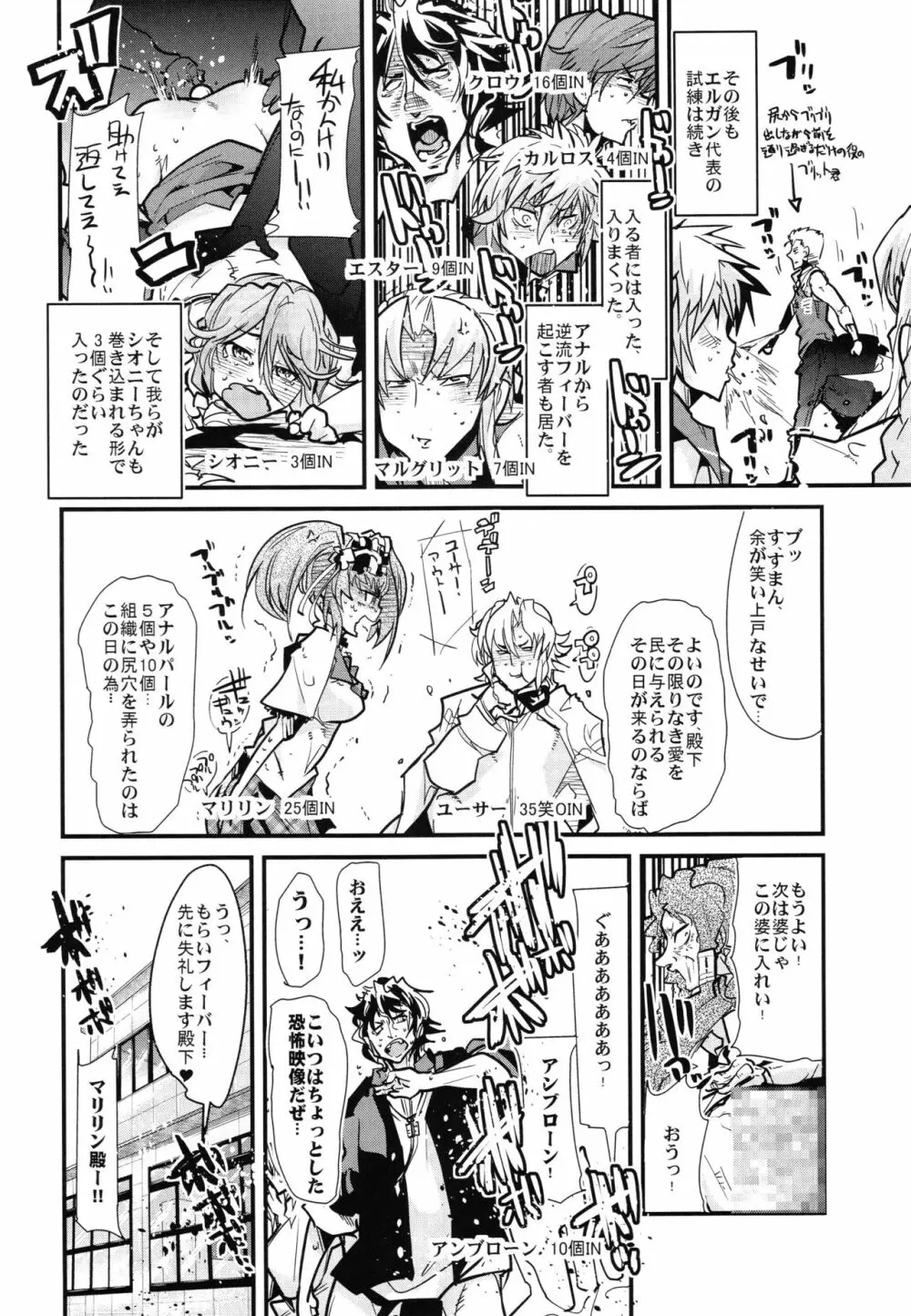 僕の私のスーパーボボッボ大戦Z完結編 Page.102