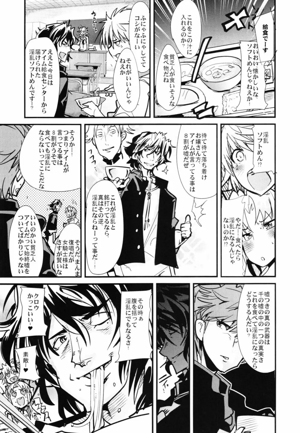 僕の私のスーパーボボッボ大戦Z完結編 Page.103