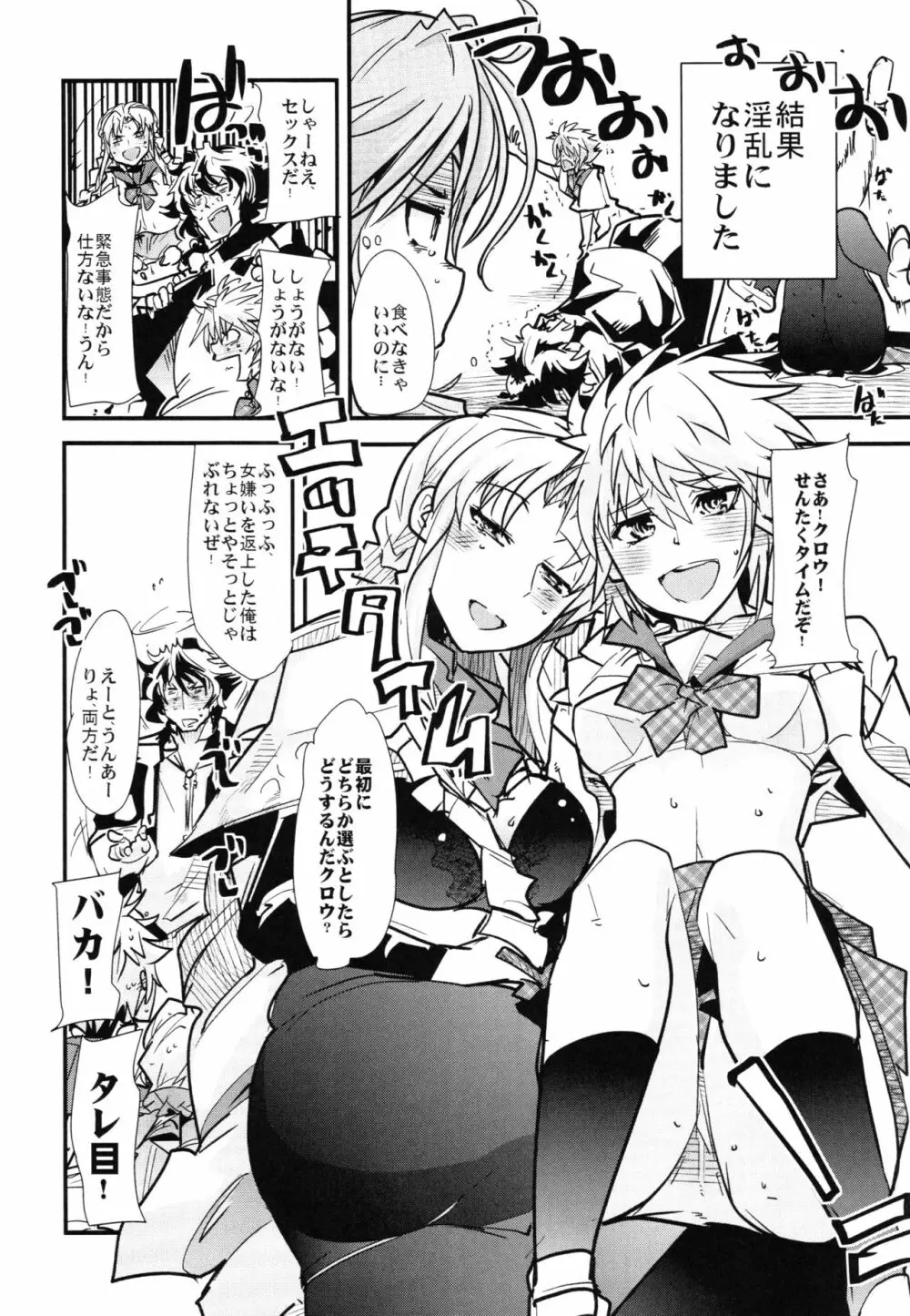 僕の私のスーパーボボッボ大戦Z完結編 Page.104