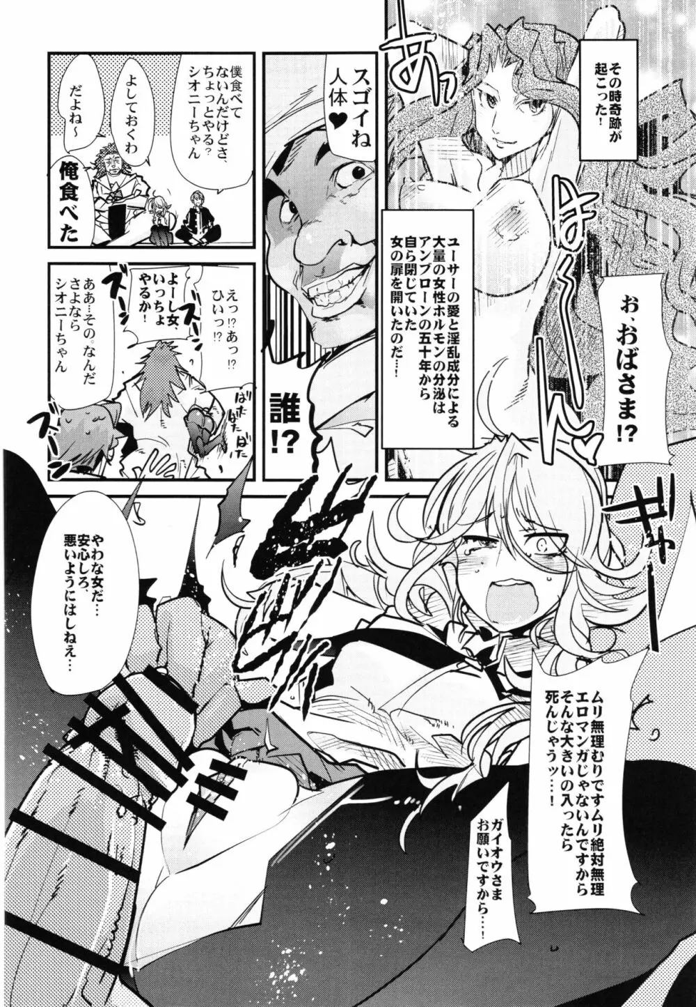僕の私のスーパーボボッボ大戦Z完結編 Page.106