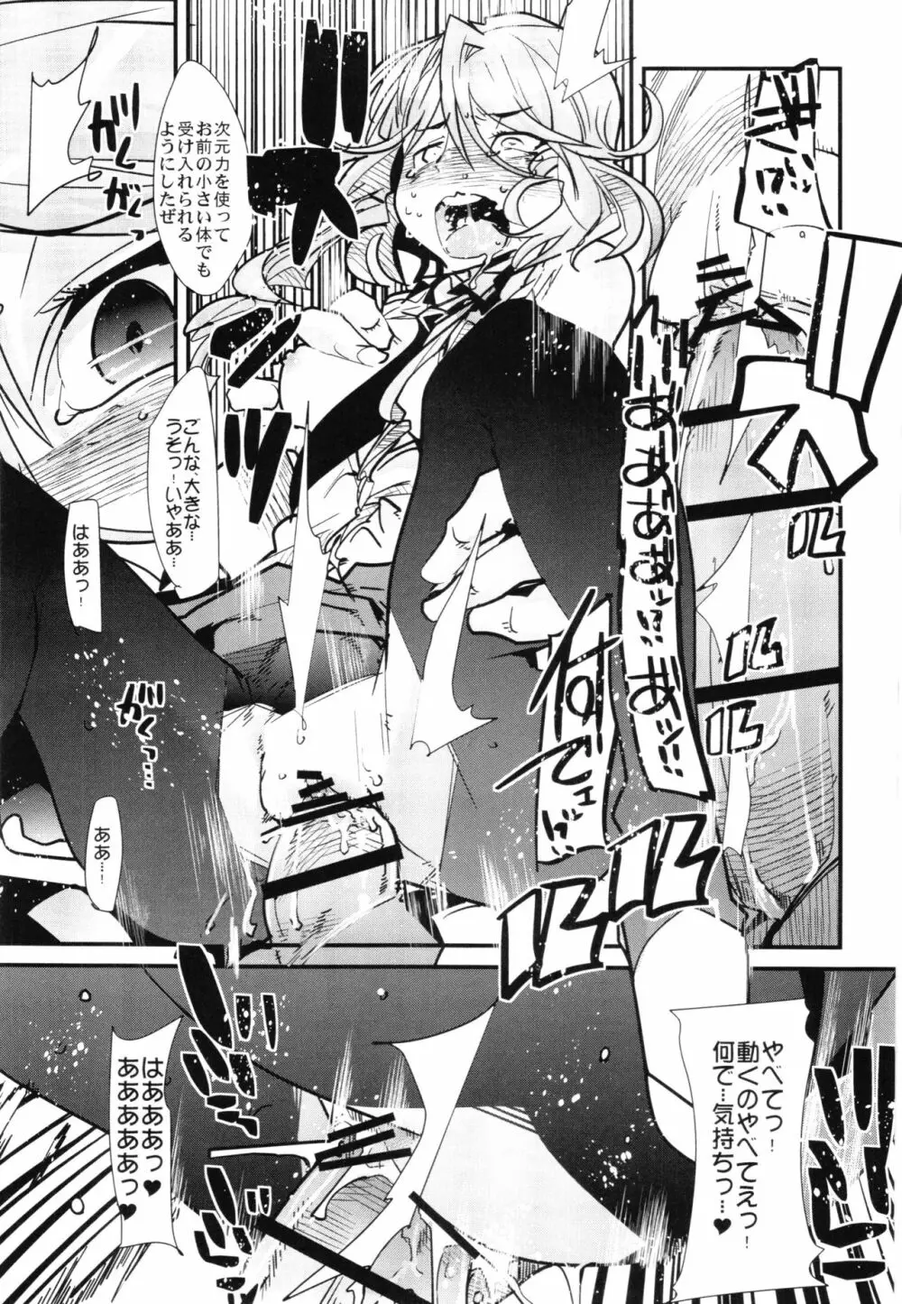 僕の私のスーパーボボッボ大戦Z完結編 Page.107