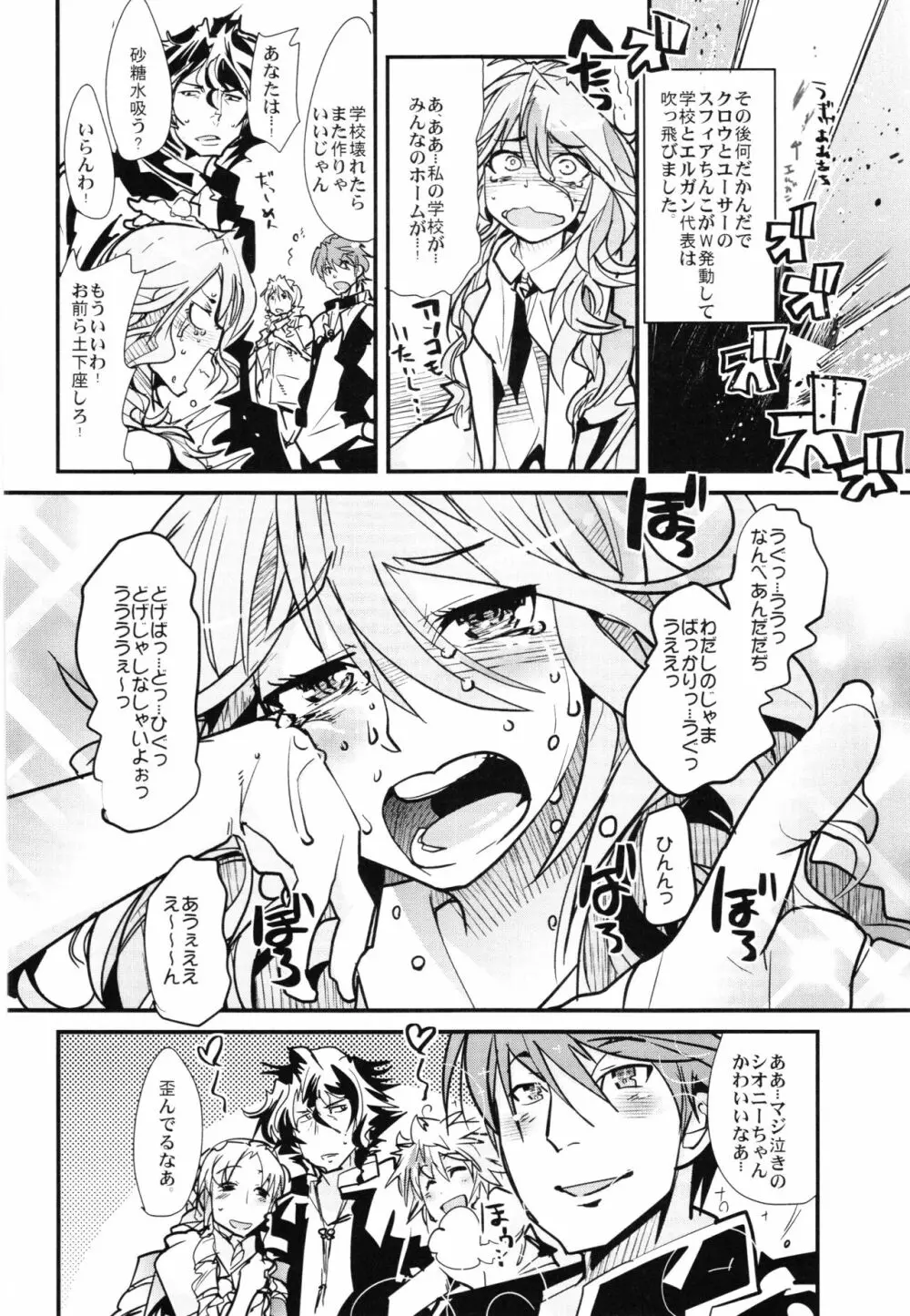 僕の私のスーパーボボッボ大戦Z完結編 Page.114
