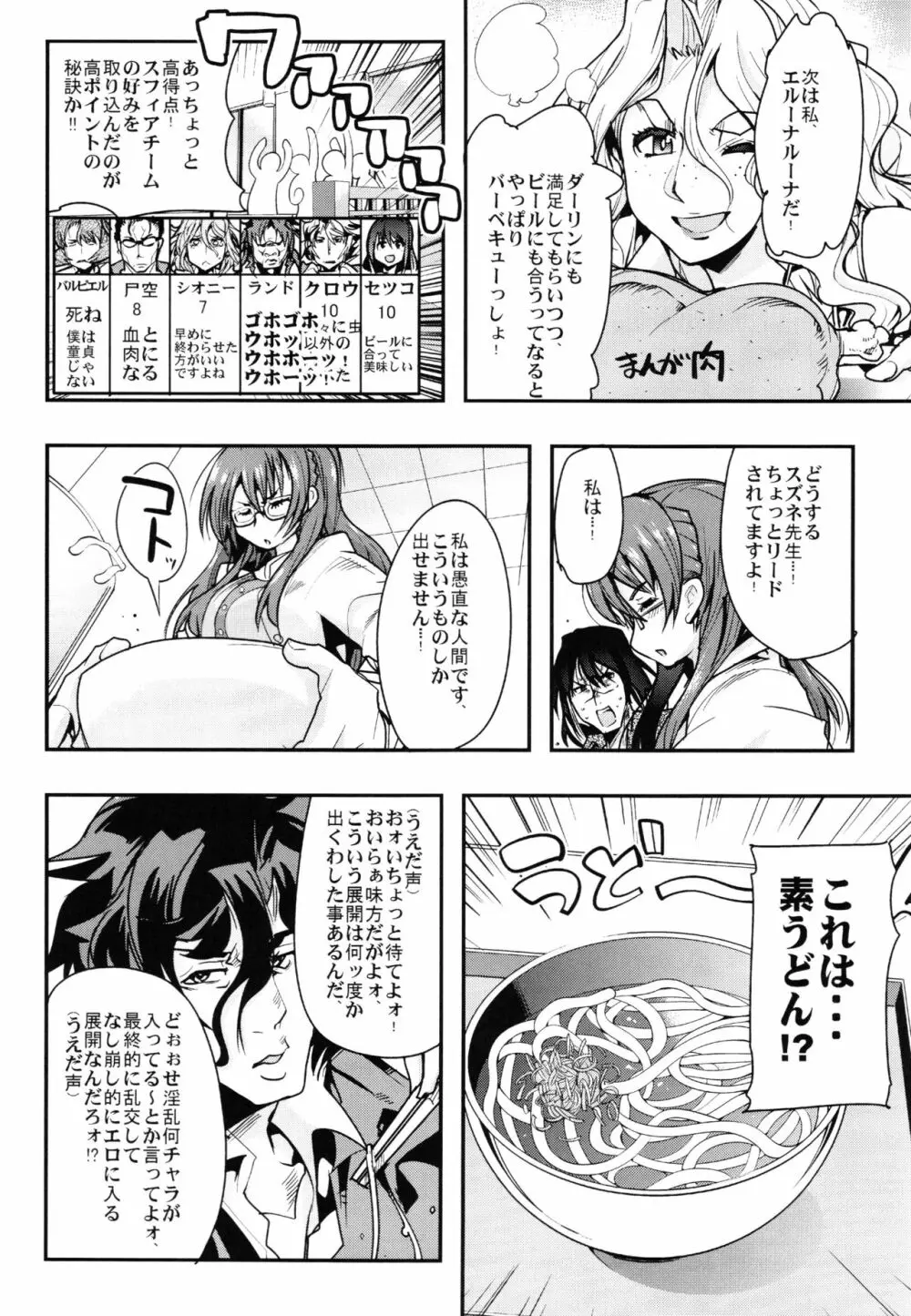 僕の私のスーパーボボッボ大戦Z完結編 Page.12