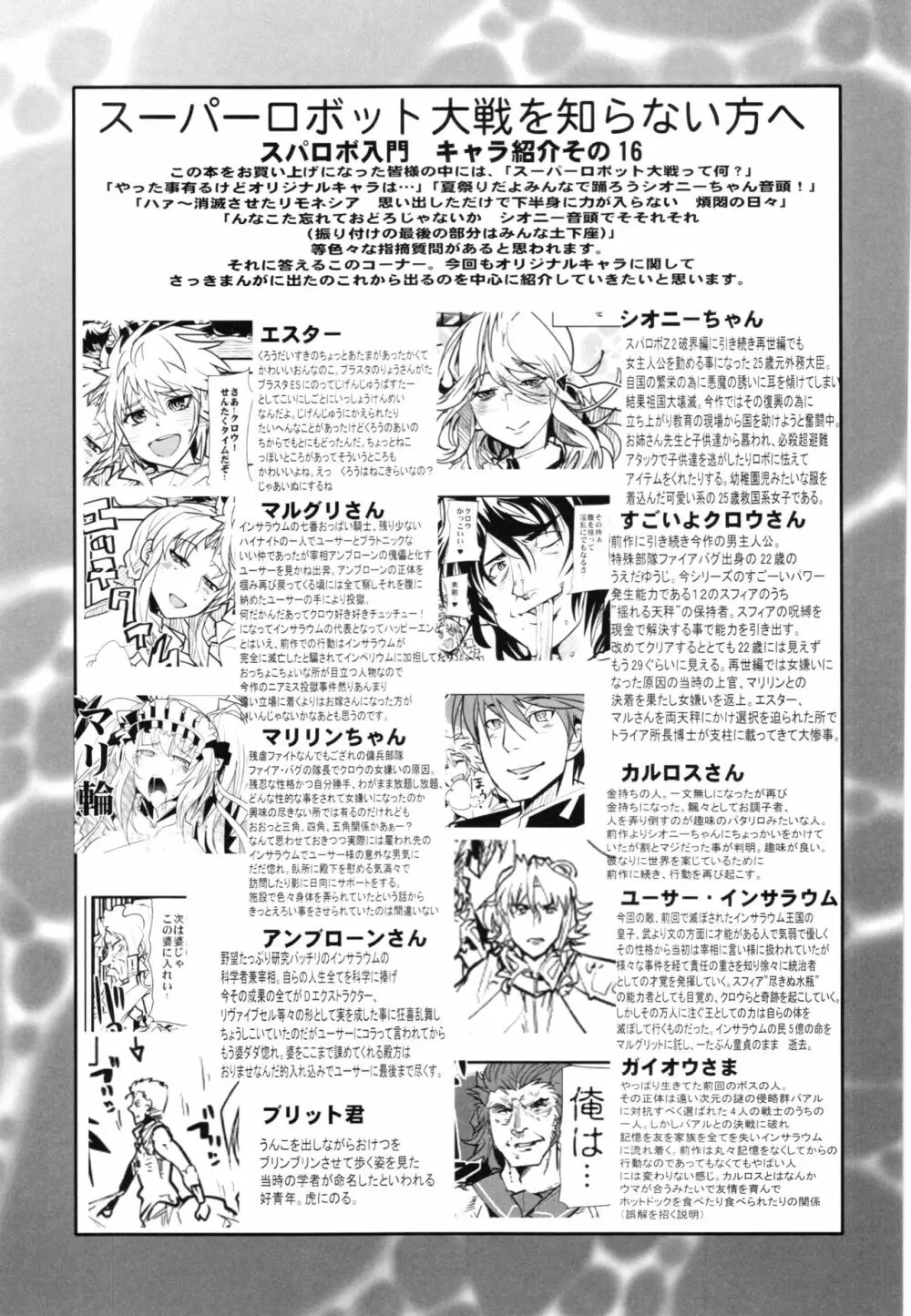 僕の私のスーパーボボッボ大戦Z完結編 Page.127
