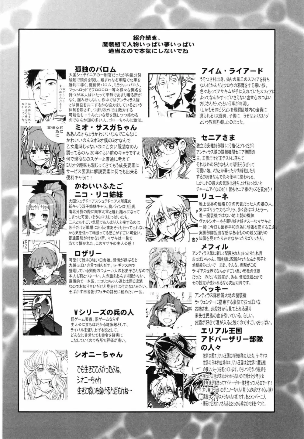 僕の私のスーパーボボッボ大戦Z完結編 Page.128