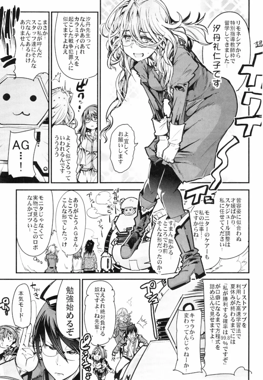 僕の私のスーパーボボッボ大戦Z完結編 Page.133