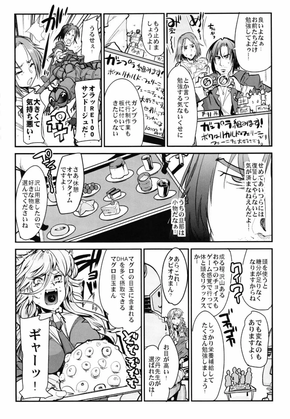 僕の私のスーパーボボッボ大戦Z完結編 Page.134