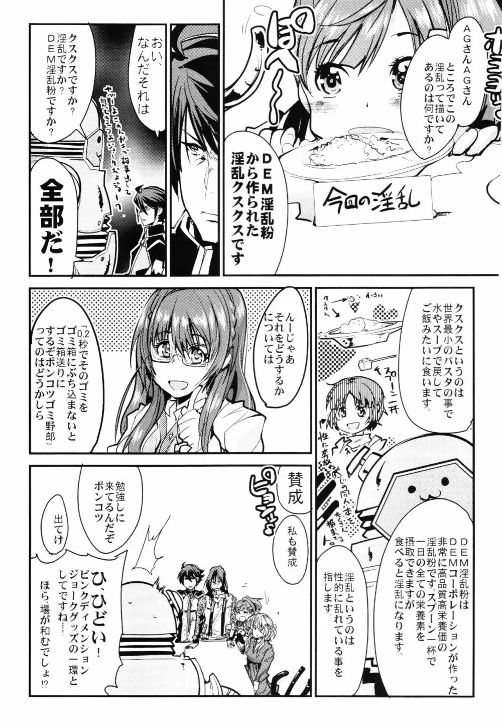 僕の私のスーパーボボッボ大戦Z完結編 Page.135