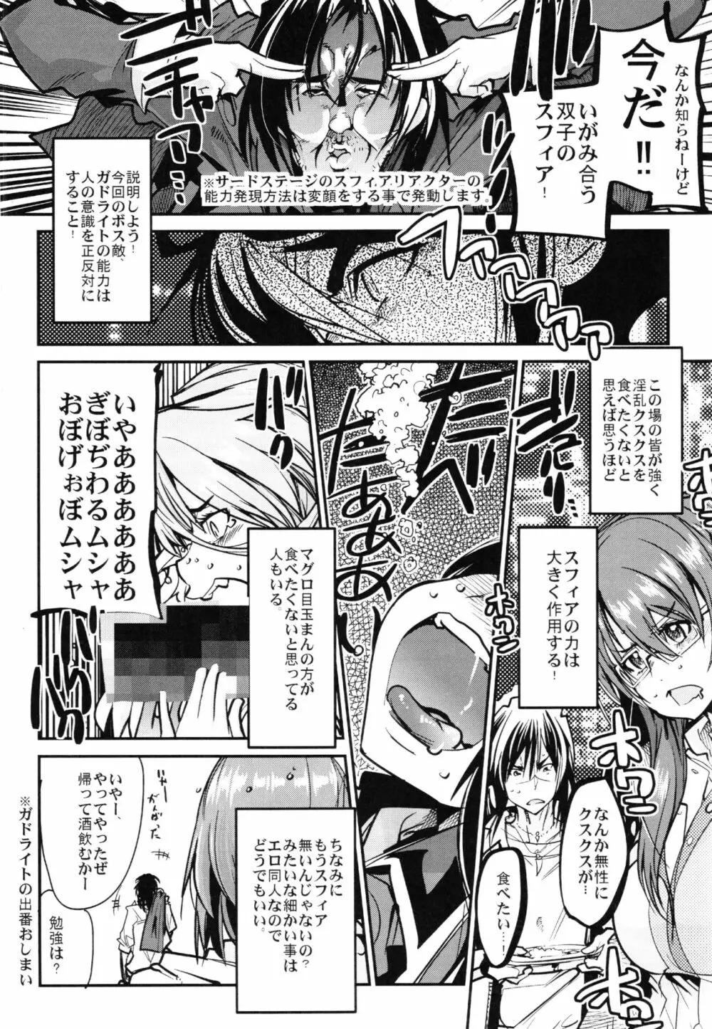 僕の私のスーパーボボッボ大戦Z完結編 Page.136