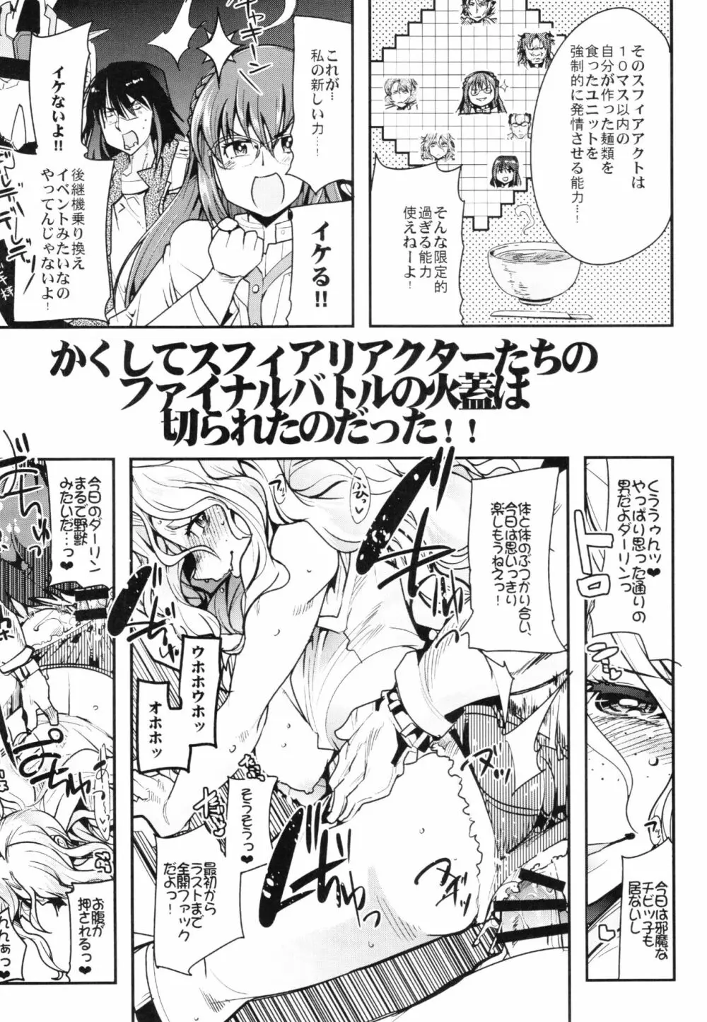 僕の私のスーパーボボッボ大戦Z完結編 Page.15