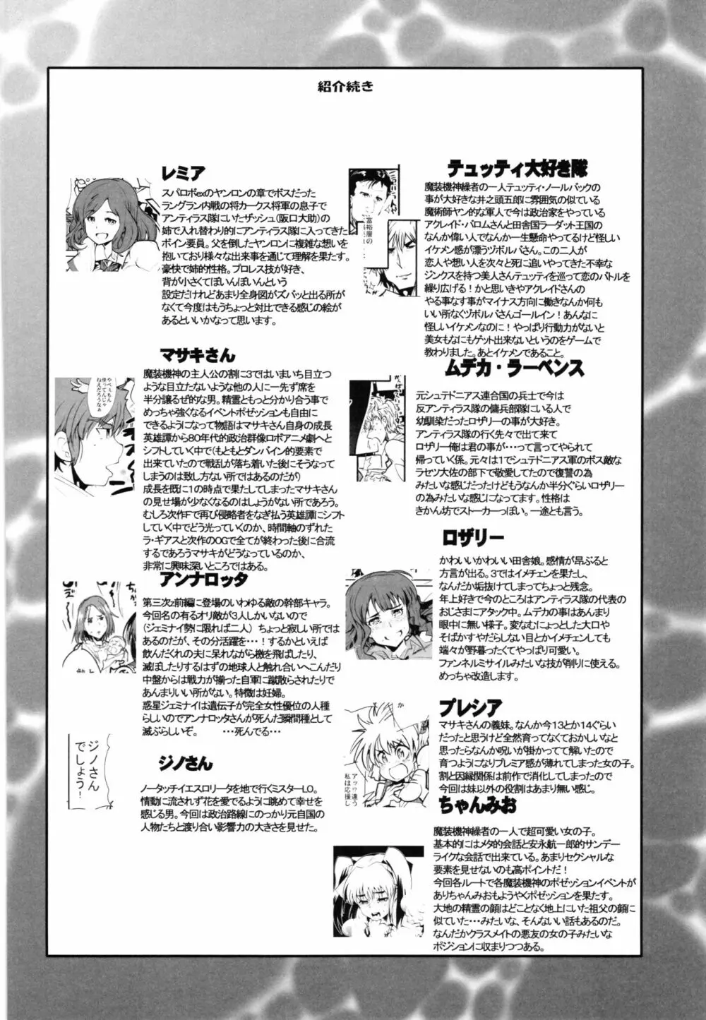 僕の私のスーパーボボッボ大戦Z完結編 Page.156