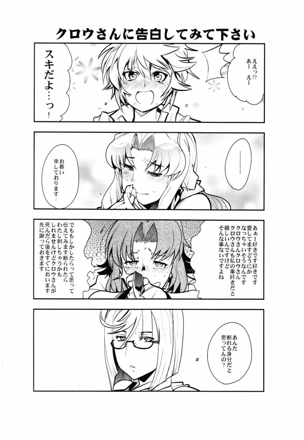 僕の私のスーパーボボッボ大戦Z完結編 Page.158