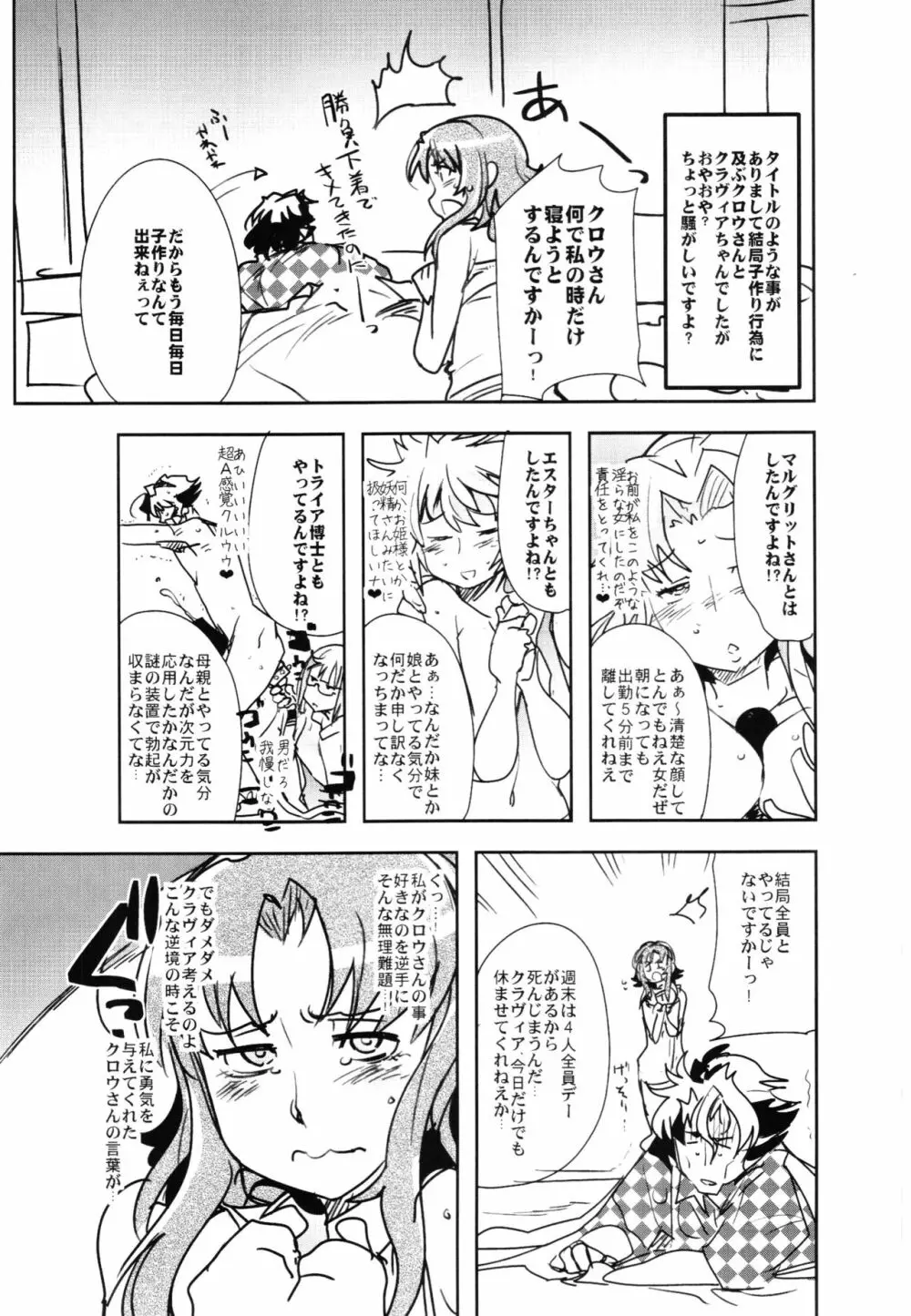 僕の私のスーパーボボッボ大戦Z完結編 Page.159