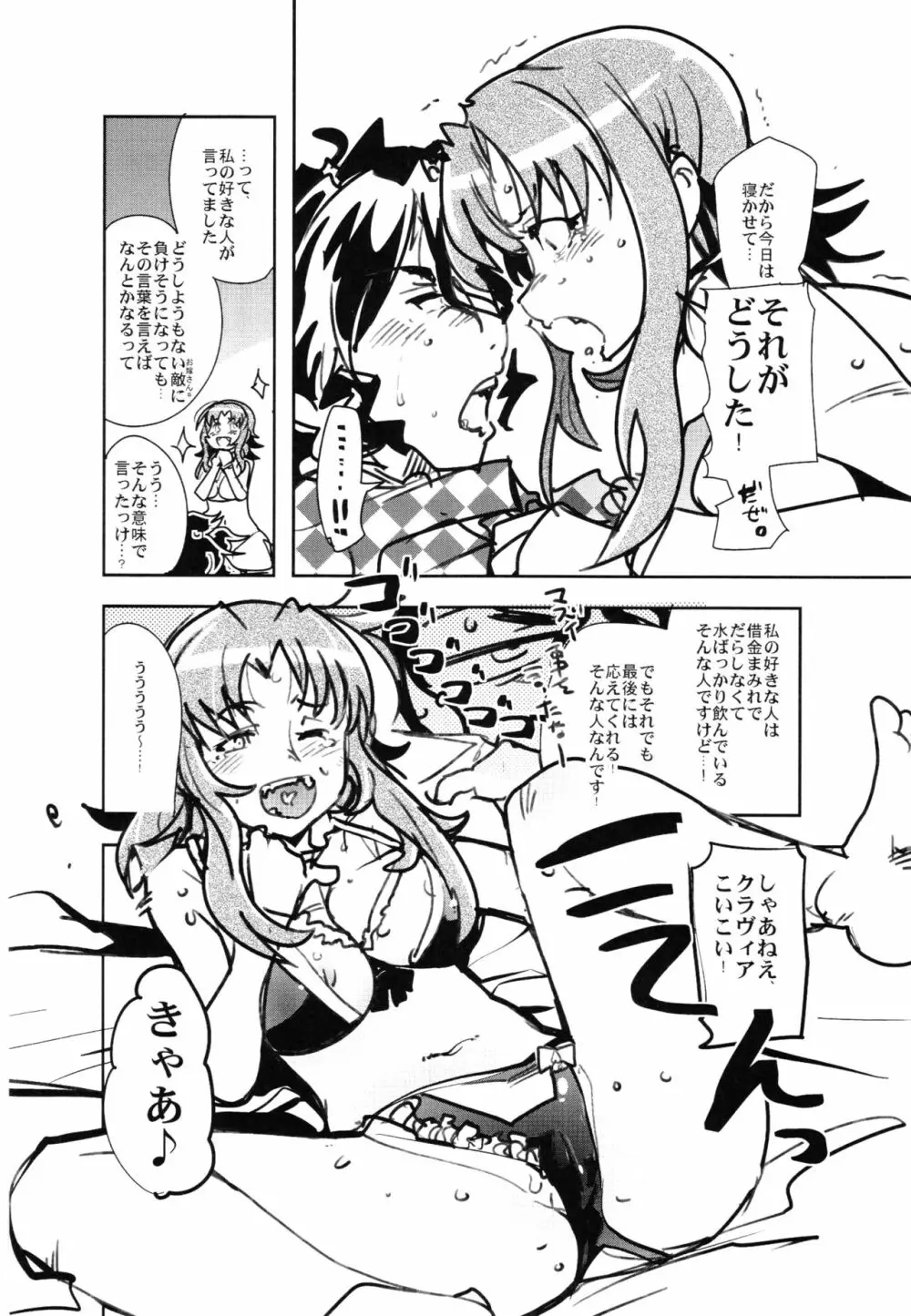僕の私のスーパーボボッボ大戦Z完結編 Page.160
