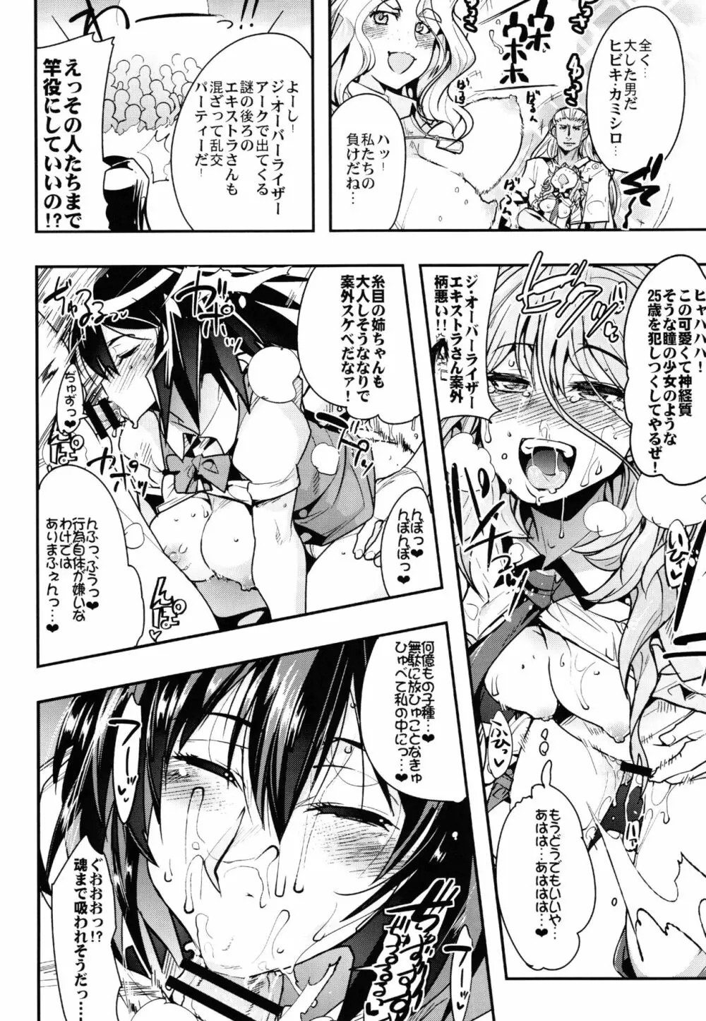僕の私のスーパーボボッボ大戦Z完結編 Page.20