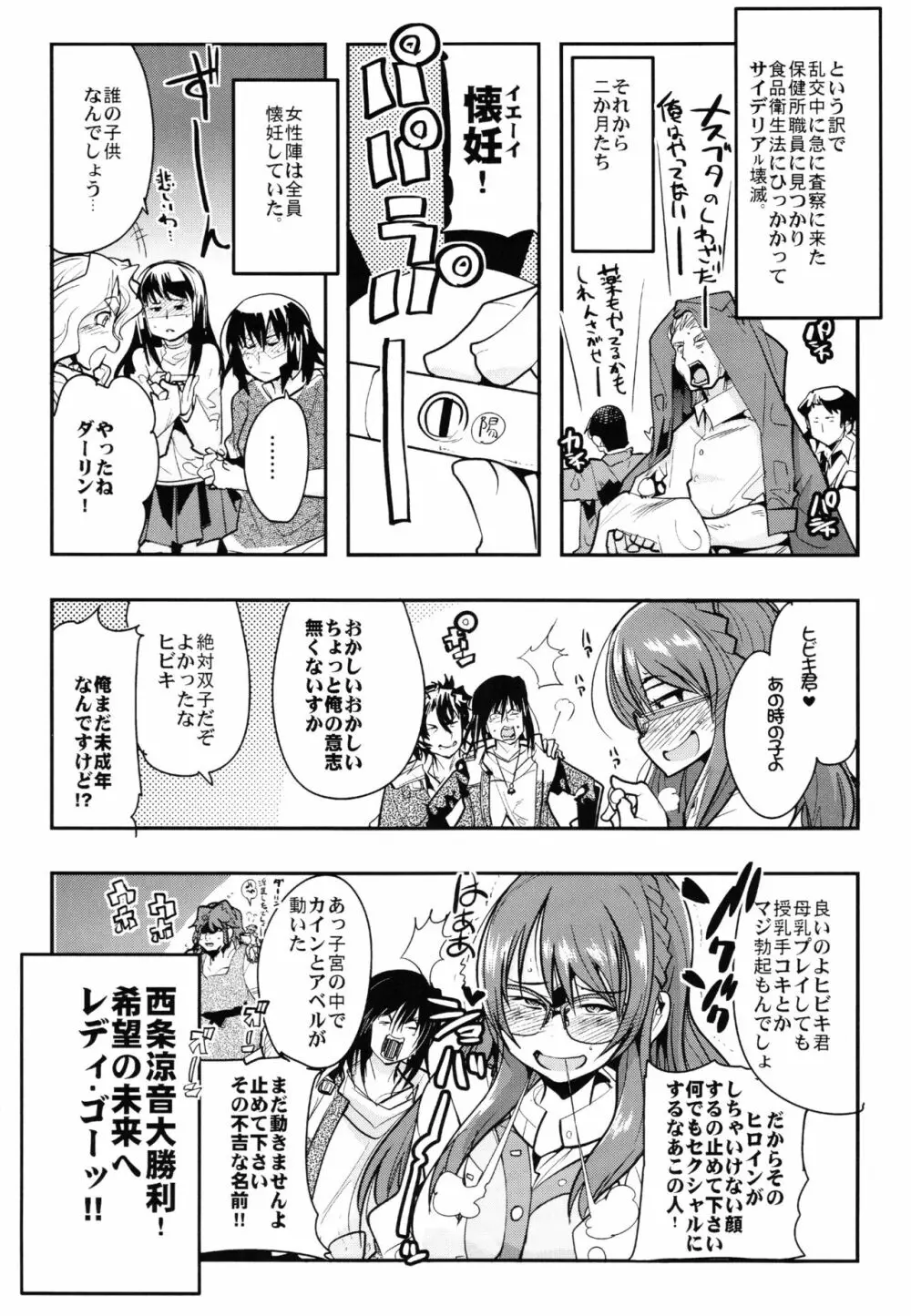 僕の私のスーパーボボッボ大戦Z完結編 Page.24