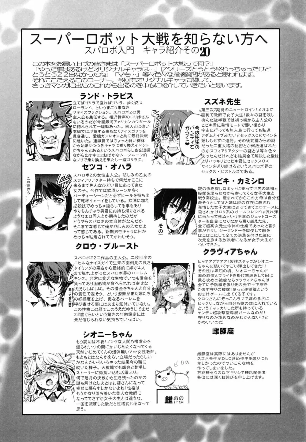 僕の私のスーパーボボッボ大戦Z完結編 Page.25