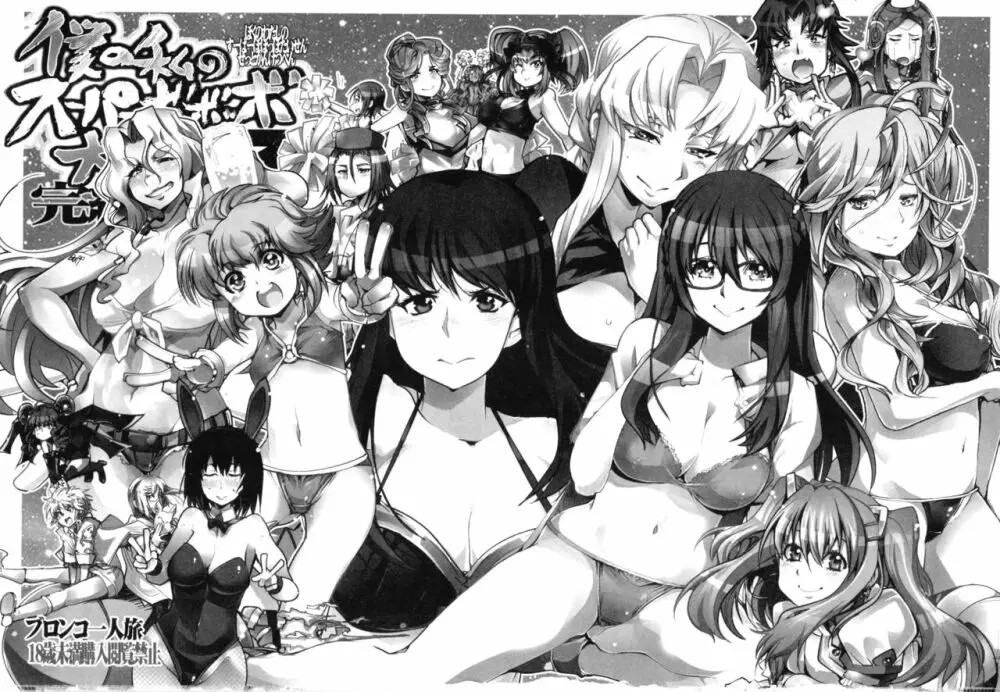 僕の私のスーパーボボッボ大戦Z完結編 Page.3