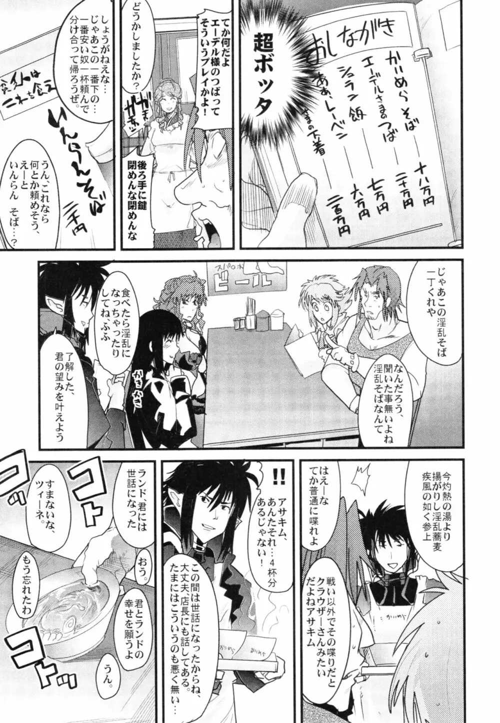 僕の私のスーパーボボッボ大戦Z完結編 Page.31