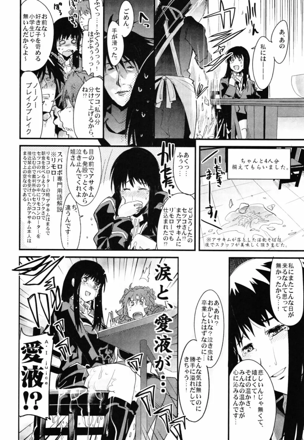 僕の私のスーパーボボッボ大戦Z完結編 Page.32