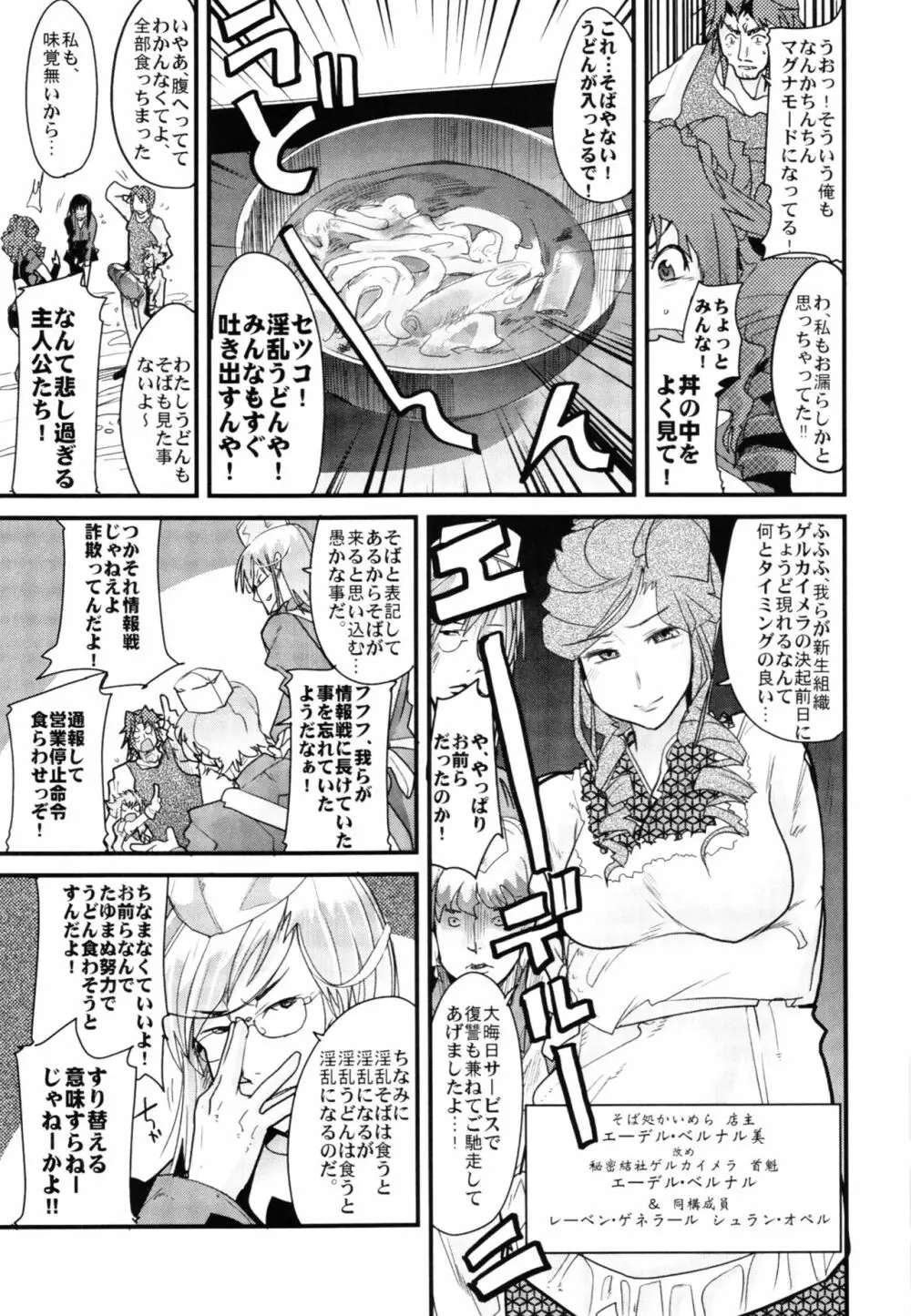 僕の私のスーパーボボッボ大戦Z完結編 Page.33