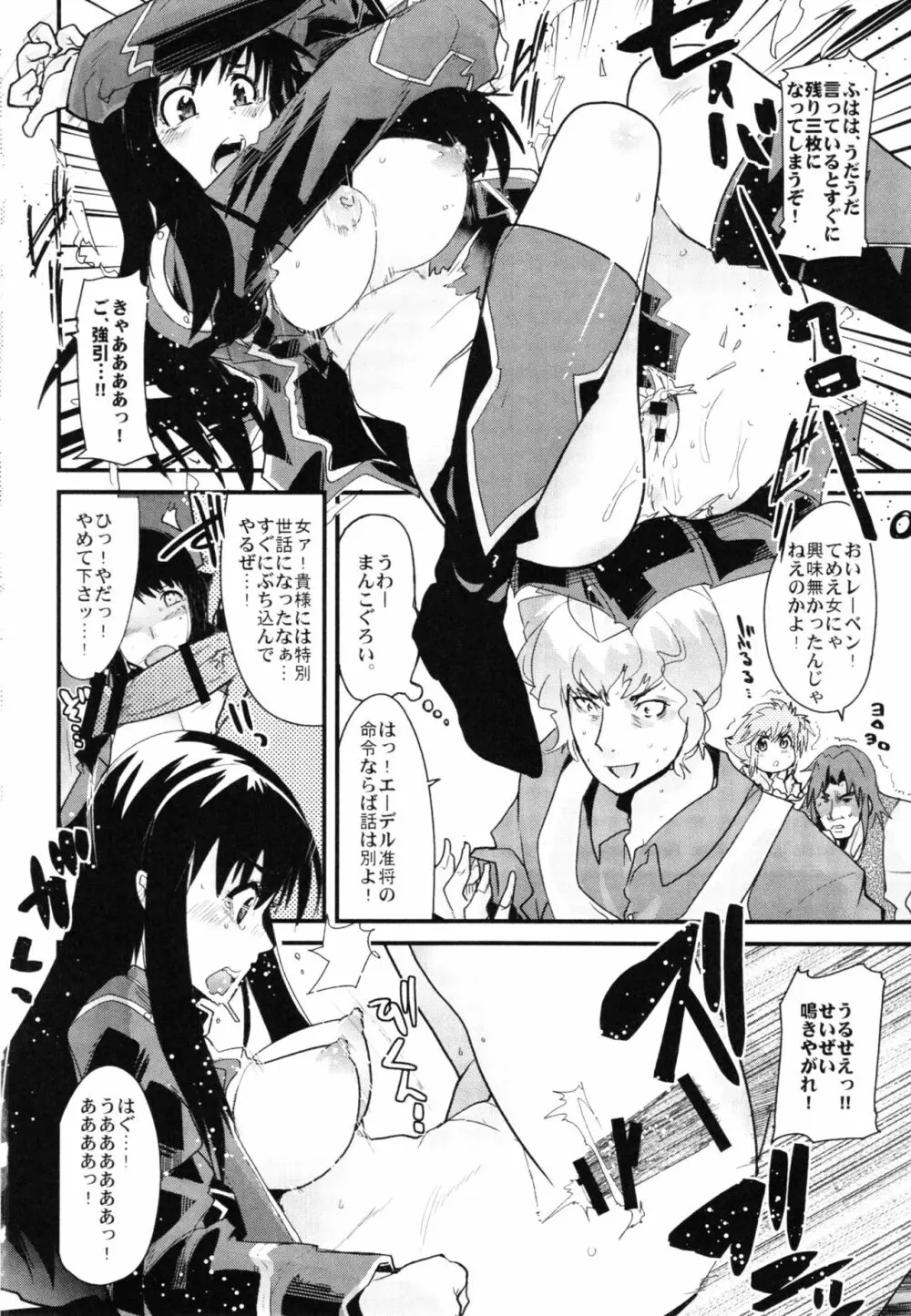 僕の私のスーパーボボッボ大戦Z完結編 Page.34