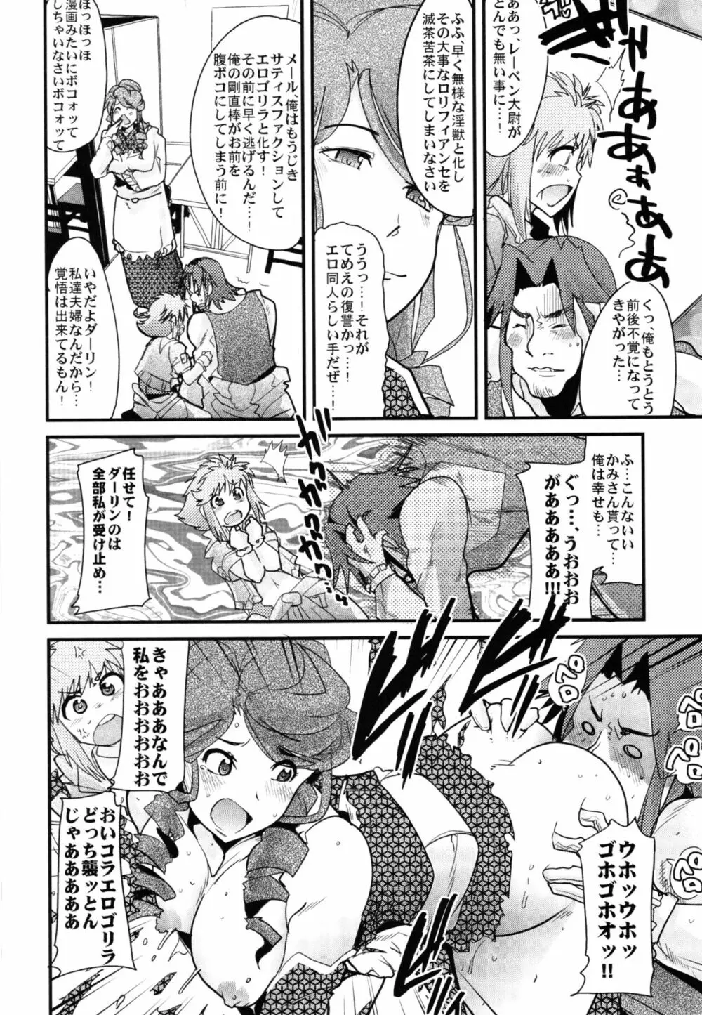 僕の私のスーパーボボッボ大戦Z完結編 Page.36