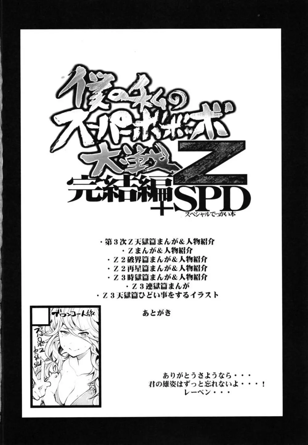 僕の私のスーパーボボッボ大戦Z完結編 Page.4