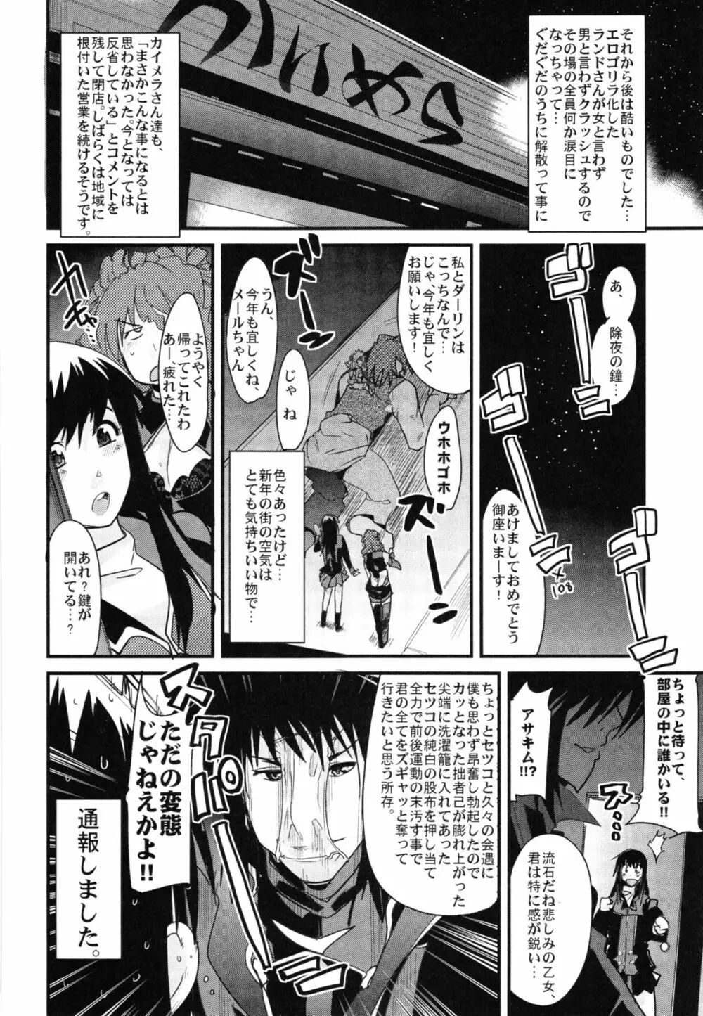 僕の私のスーパーボボッボ大戦Z完結編 Page.44