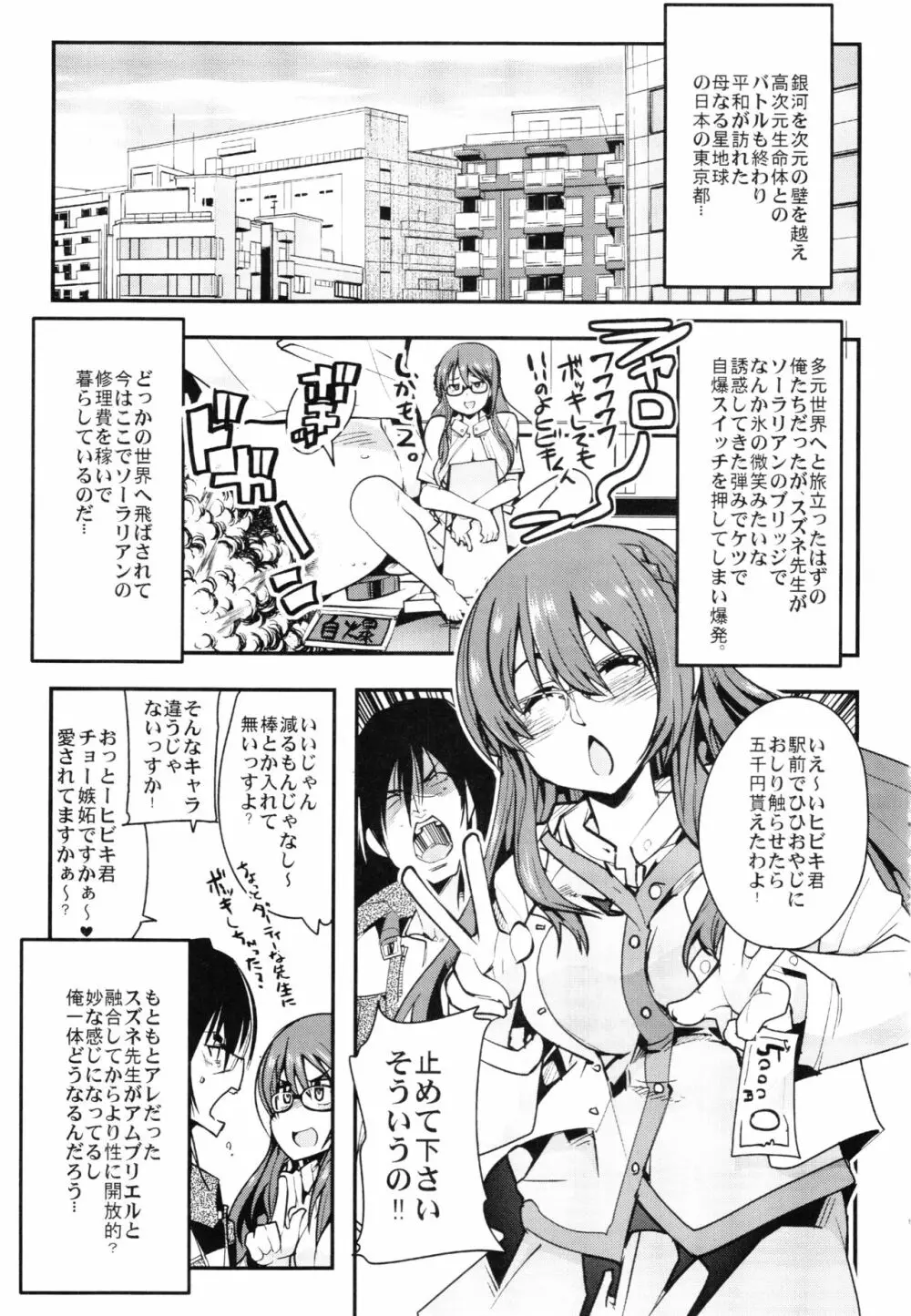 僕の私のスーパーボボッボ大戦Z完結編 Page.5