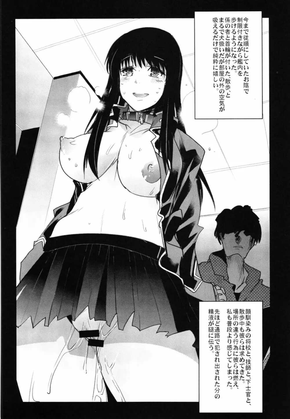 僕の私のスーパーボボッボ大戦Z完結編 Page.54