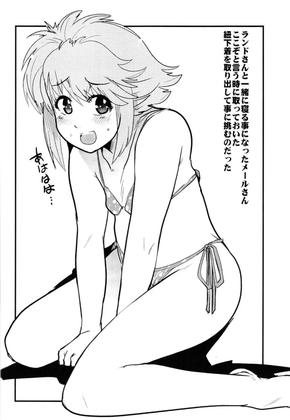 僕の私のスーパーボボッボ大戦Z完結編 Page.56
