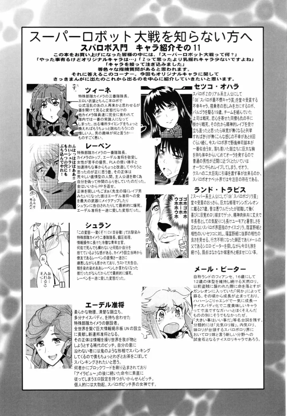 僕の私のスーパーボボッボ大戦Z完結編 Page.63