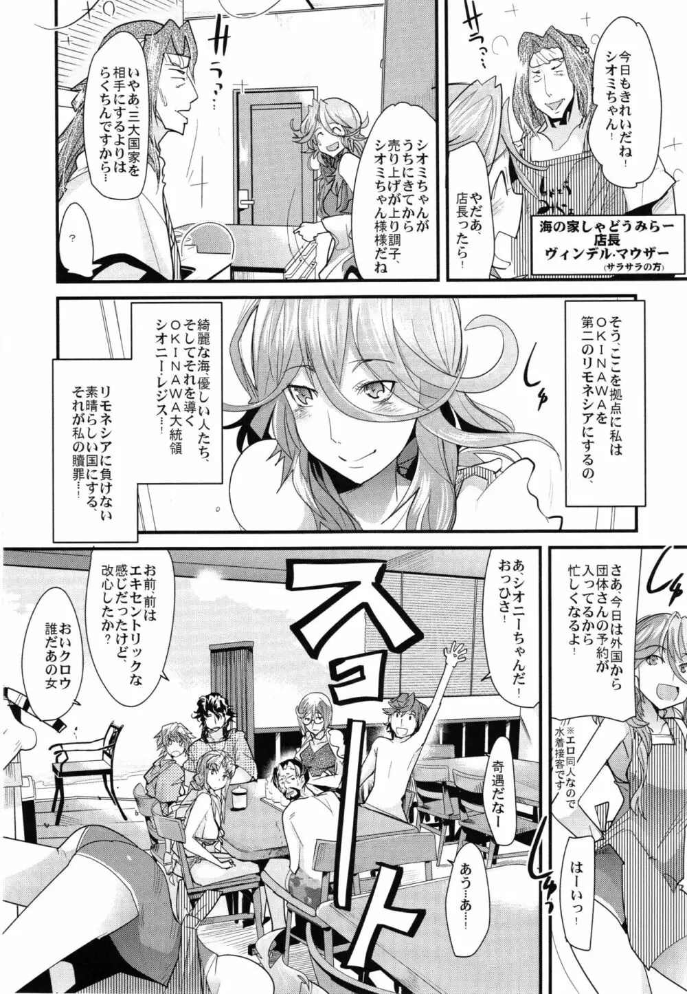 僕の私のスーパーボボッボ大戦Z完結編 Page.68