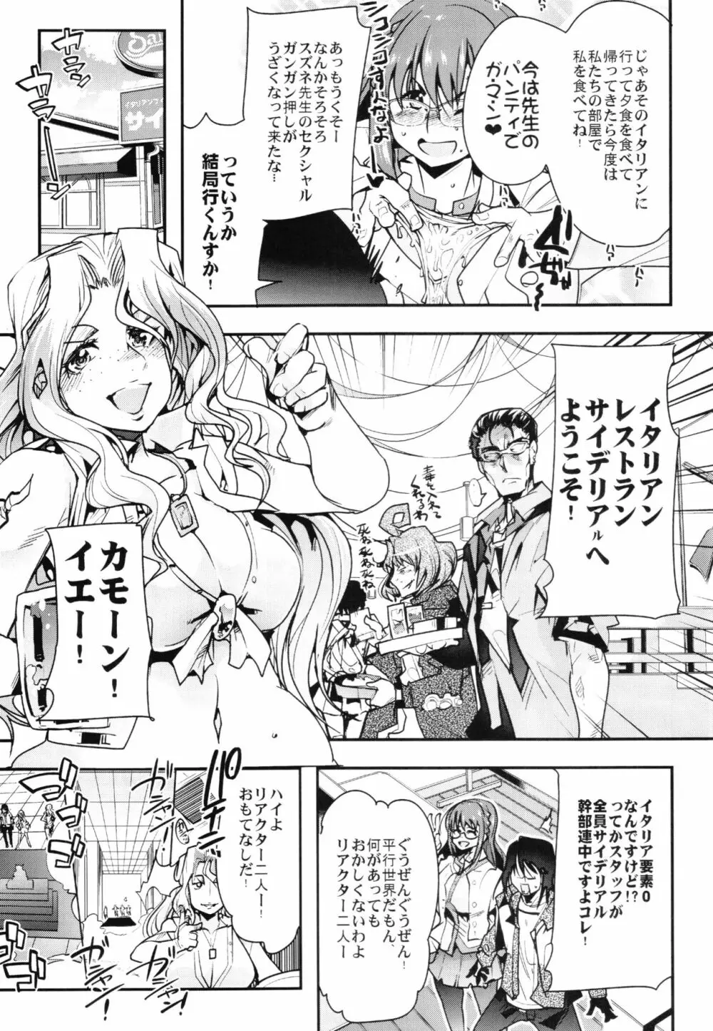 僕の私のスーパーボボッボ大戦Z完結編 Page.7