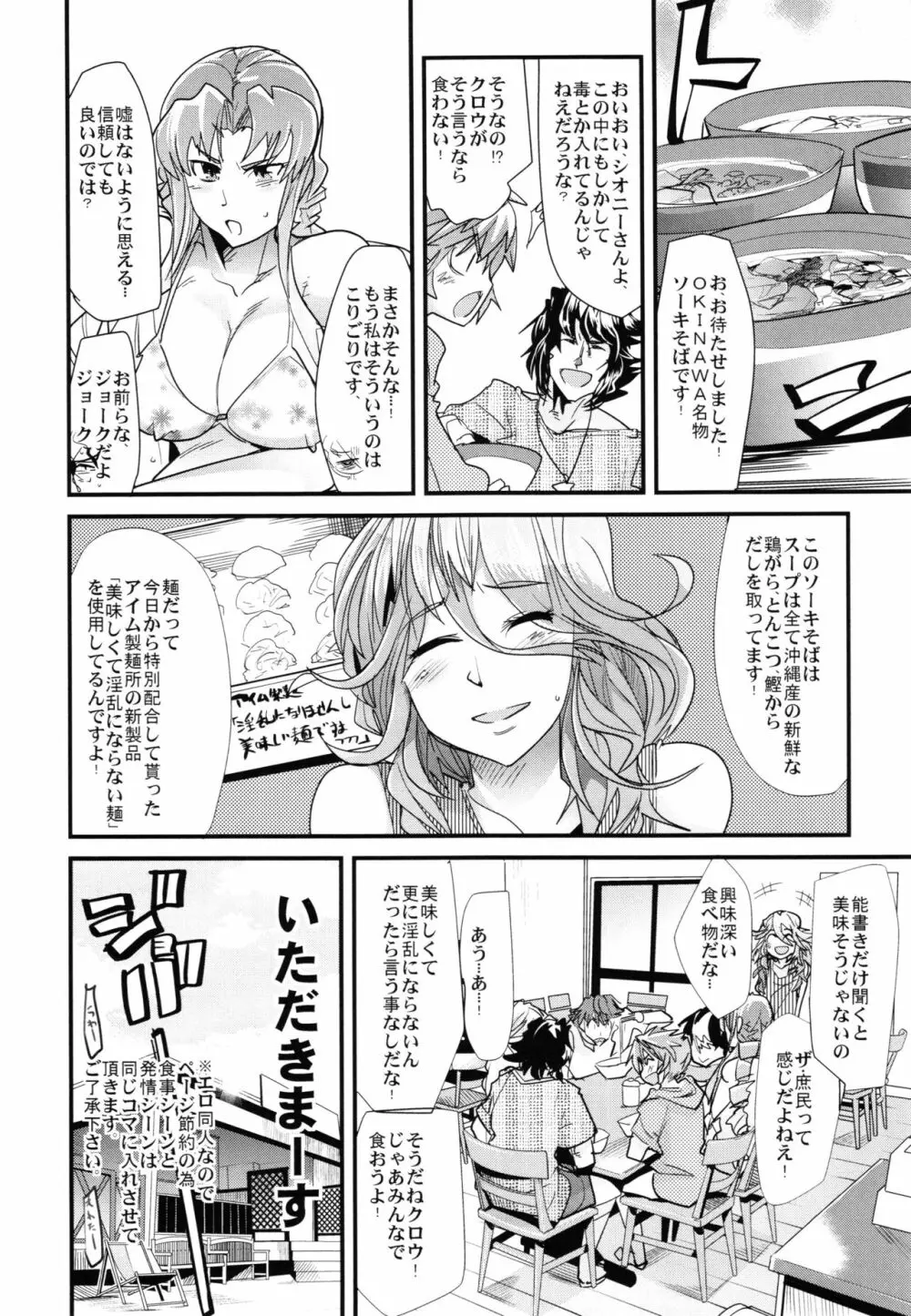 僕の私のスーパーボボッボ大戦Z完結編 Page.70