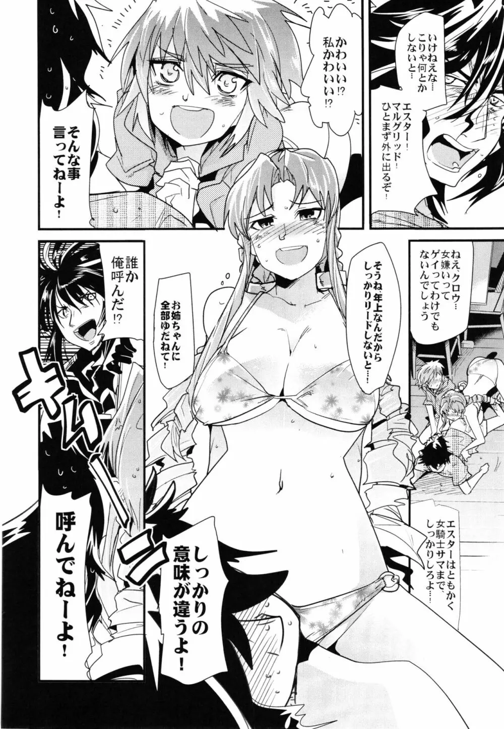 僕の私のスーパーボボッボ大戦Z完結編 Page.72