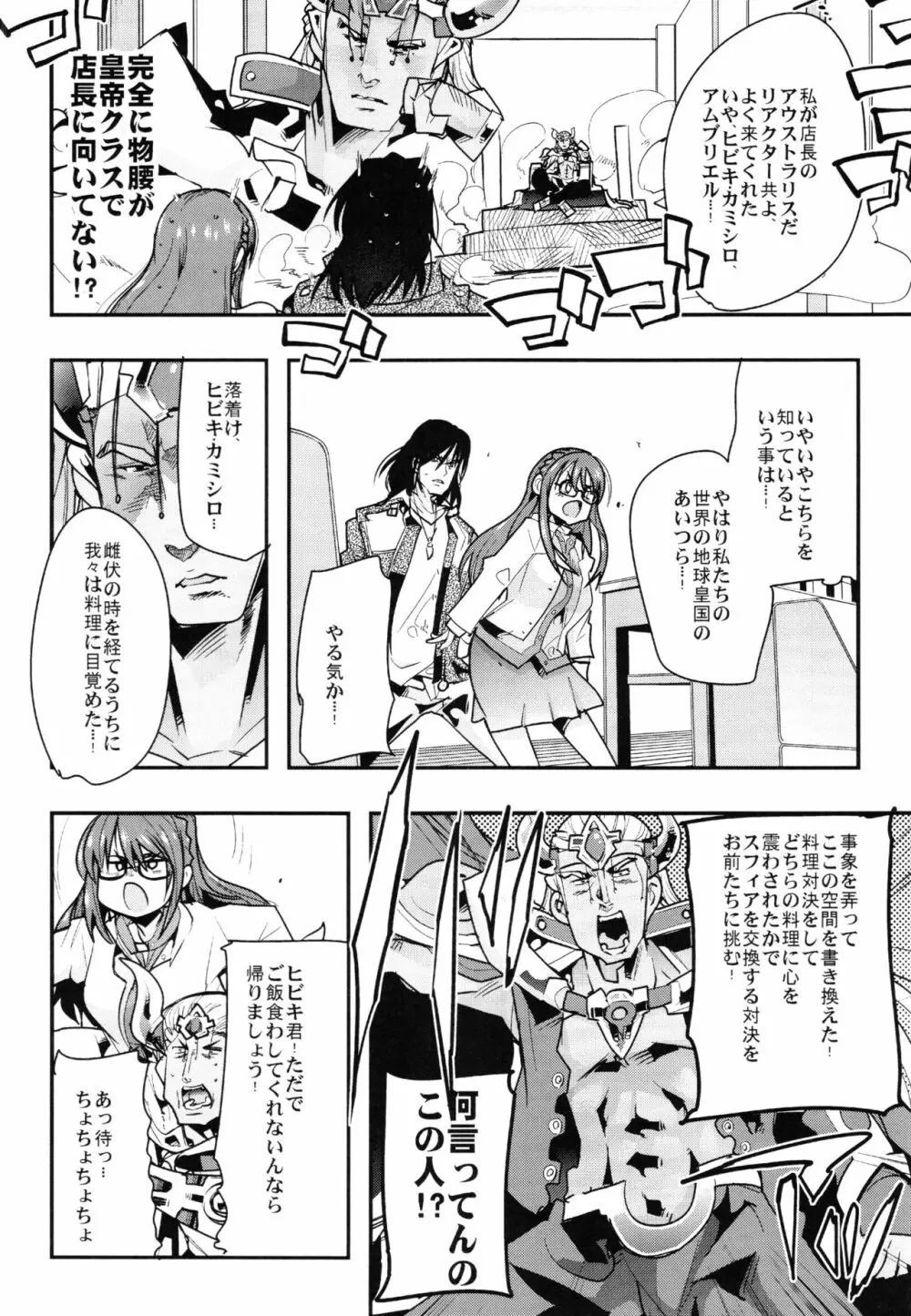 僕の私のスーパーボボッボ大戦Z完結編 Page.8