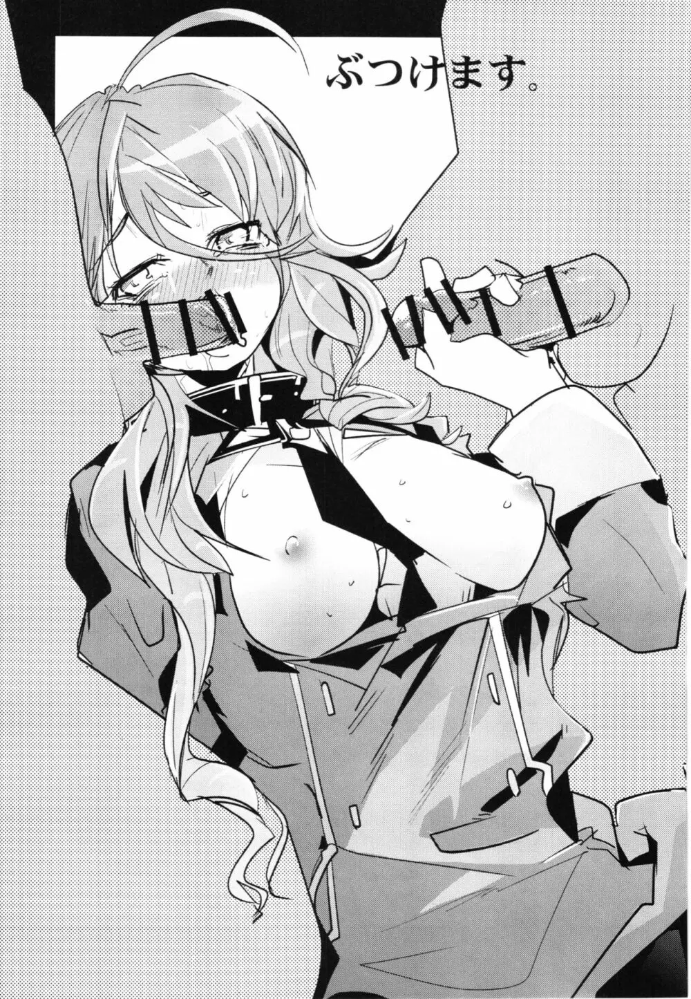 僕の私のスーパーボボッボ大戦Z完結編 Page.85