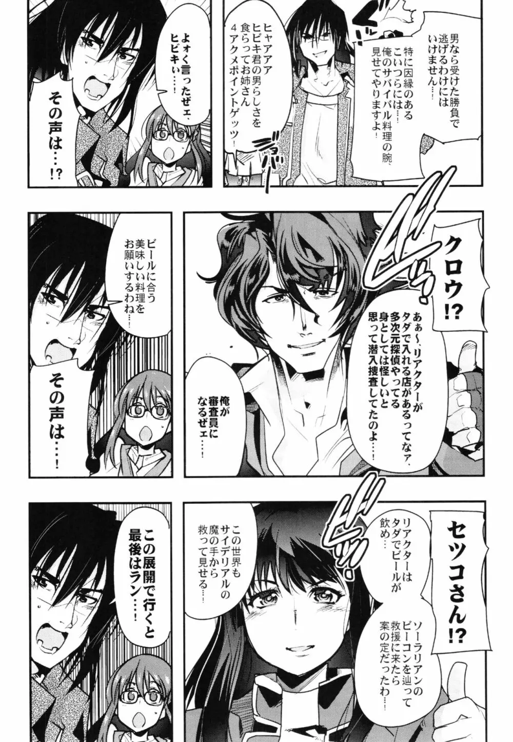 僕の私のスーパーボボッボ大戦Z完結編 Page.9