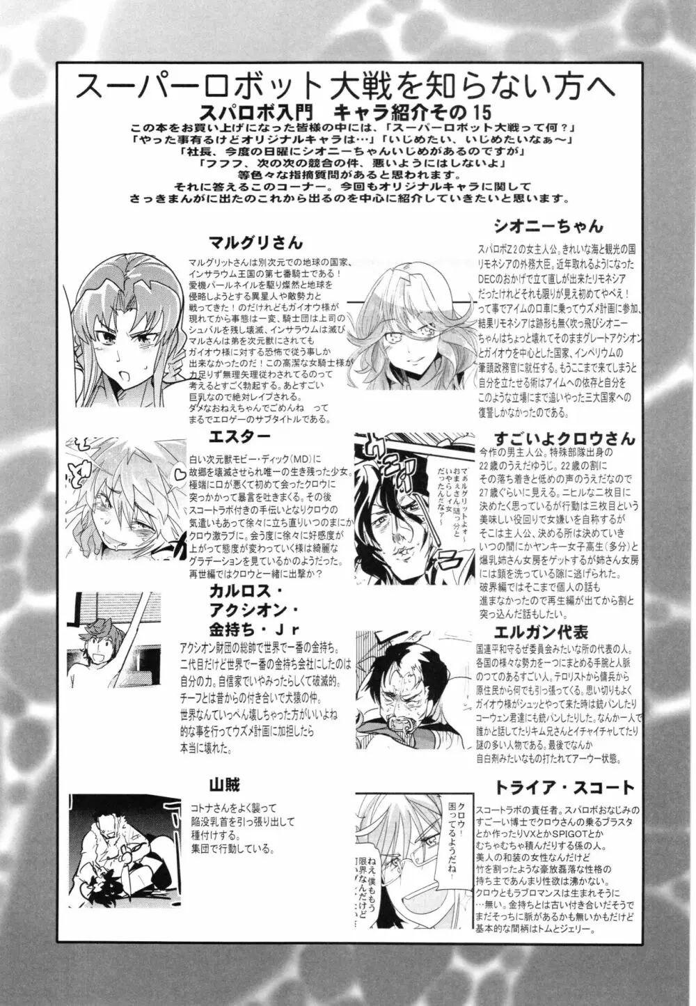 僕の私のスーパーボボッボ大戦Z完結編 Page.95