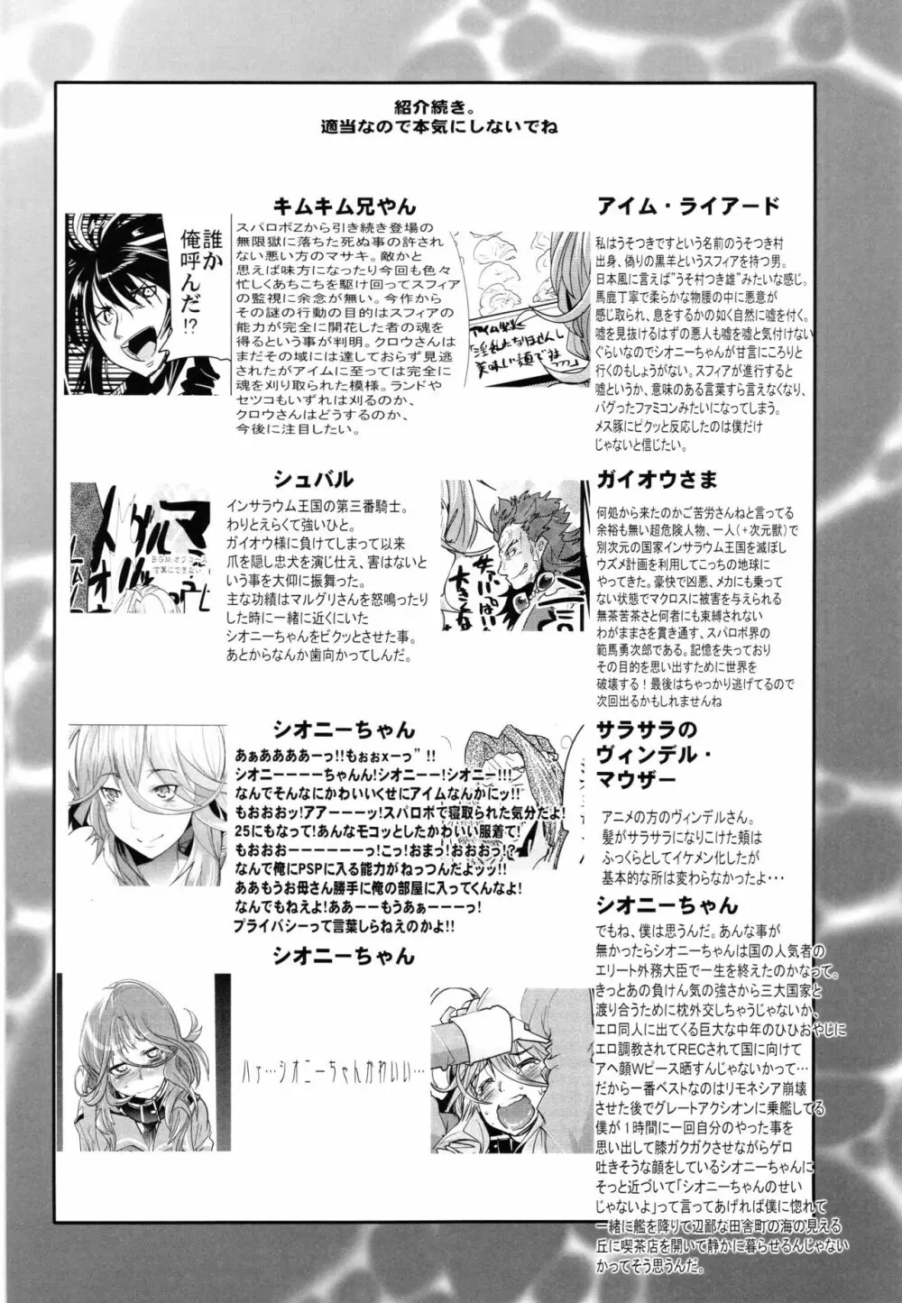 僕の私のスーパーボボッボ大戦Z完結編 Page.96
