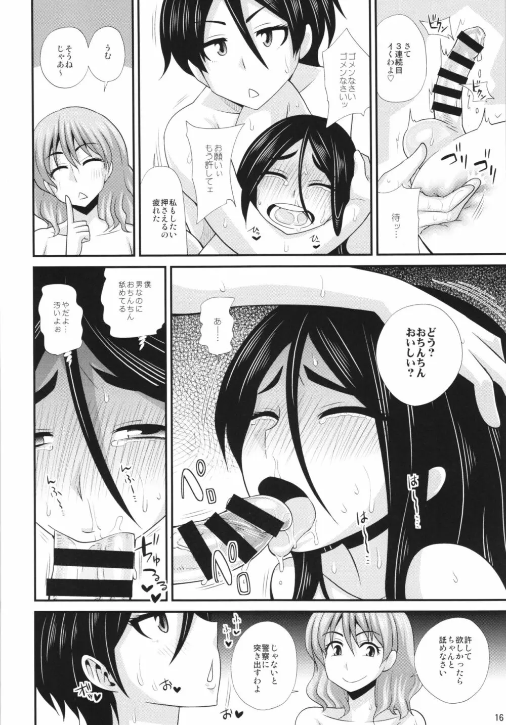 ふたなり湯ミッションで犯されちゃうッ! - おまけ本5 Page.16