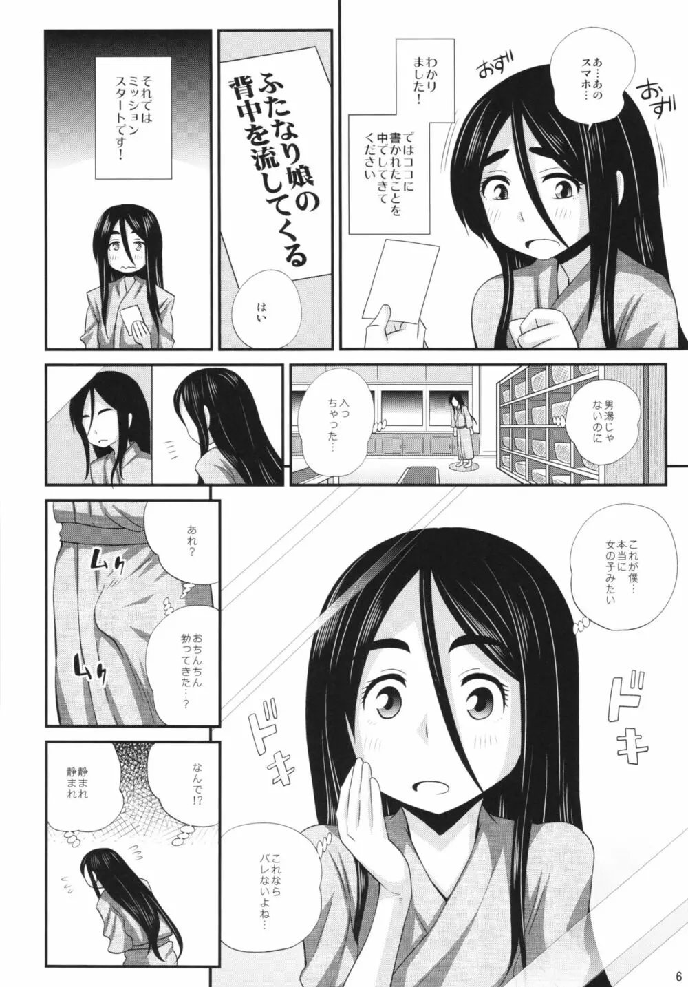 ふたなり湯ミッションで犯されちゃうッ! - おまけ本5 Page.6