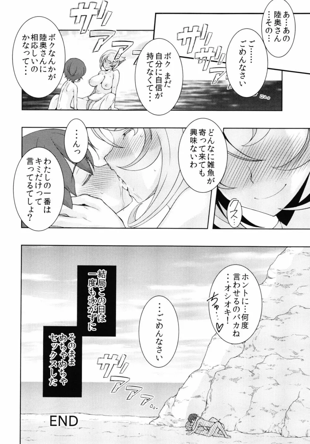 近所のエロいお姉さん 陸奥ちゃんと夏の思い出 2015 Summer+会場限定本 Page.24