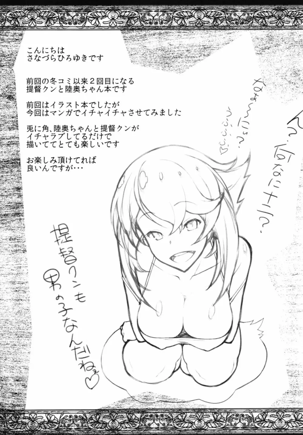 近所のエロいお姉さん 陸奥ちゃんと夏の思い出 2015 Summer+会場限定本 Page.25
