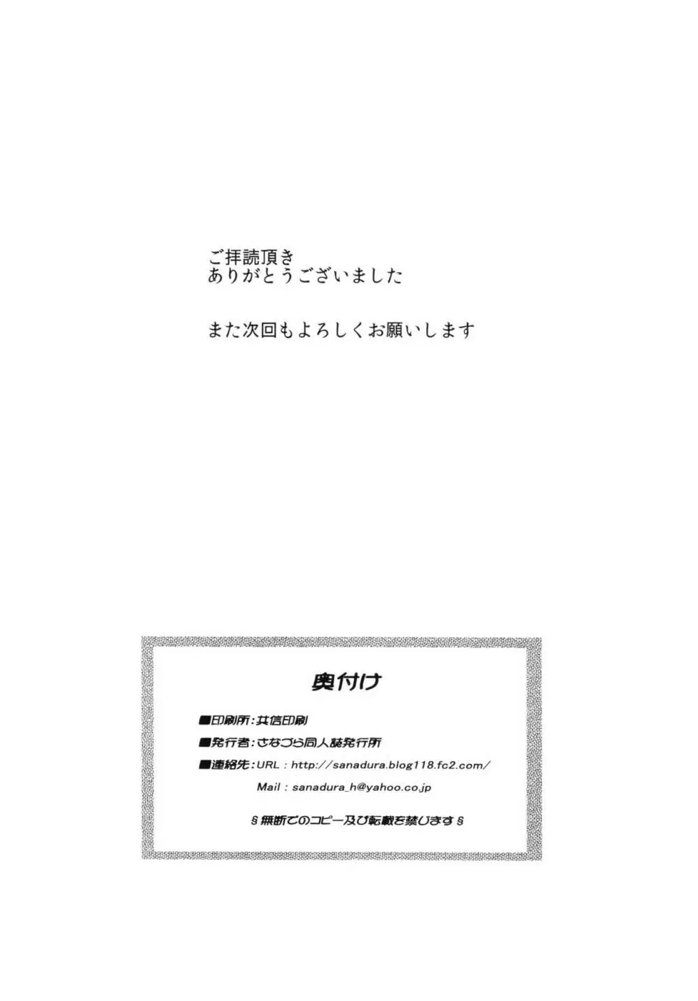 近所のエロいお姉さん 陸奥ちゃんと夏の思い出 2015 Summer+会場限定本 Page.30