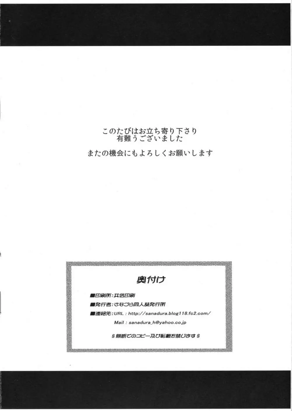 近所のエロいお姉さん 陸奥ちゃんと夏の思い出 2015 Summer+会場限定本 Page.38