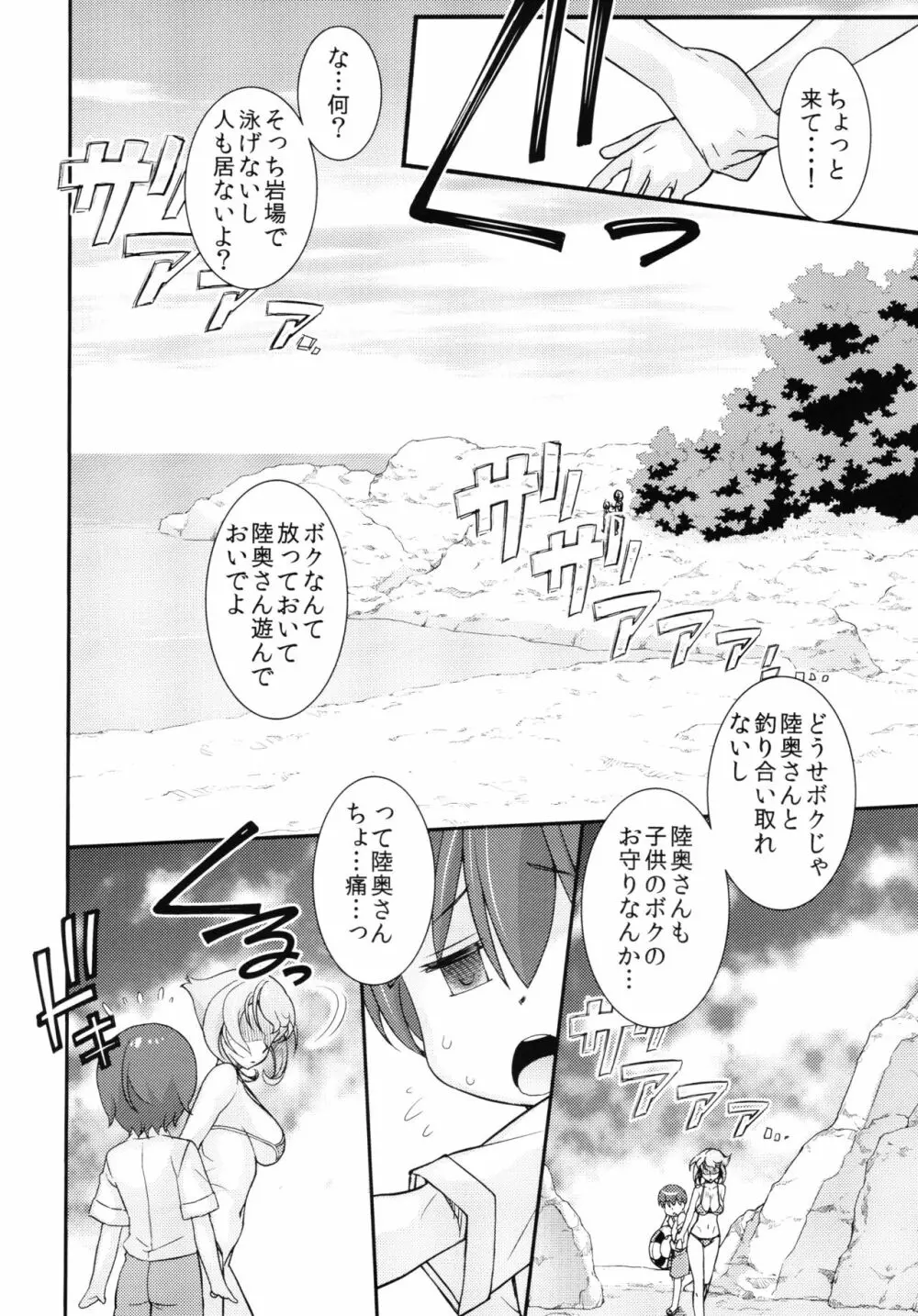 近所のエロいお姉さん 陸奥ちゃんと夏の思い出 2015 Summer+会場限定本 Page.8