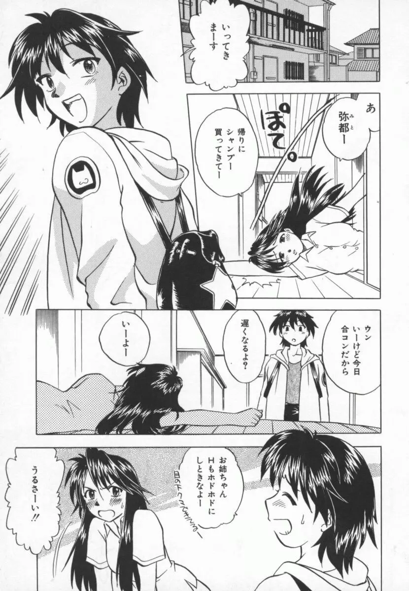 まだ1回目だよ Page.10